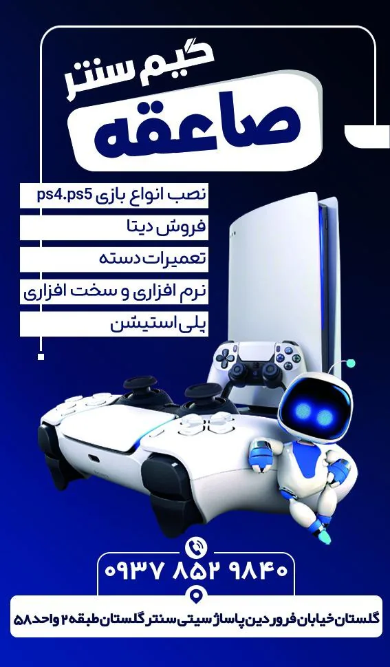گیم سنترصاعقه