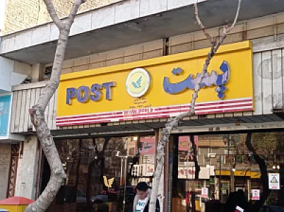 دفتر پستی شهدا