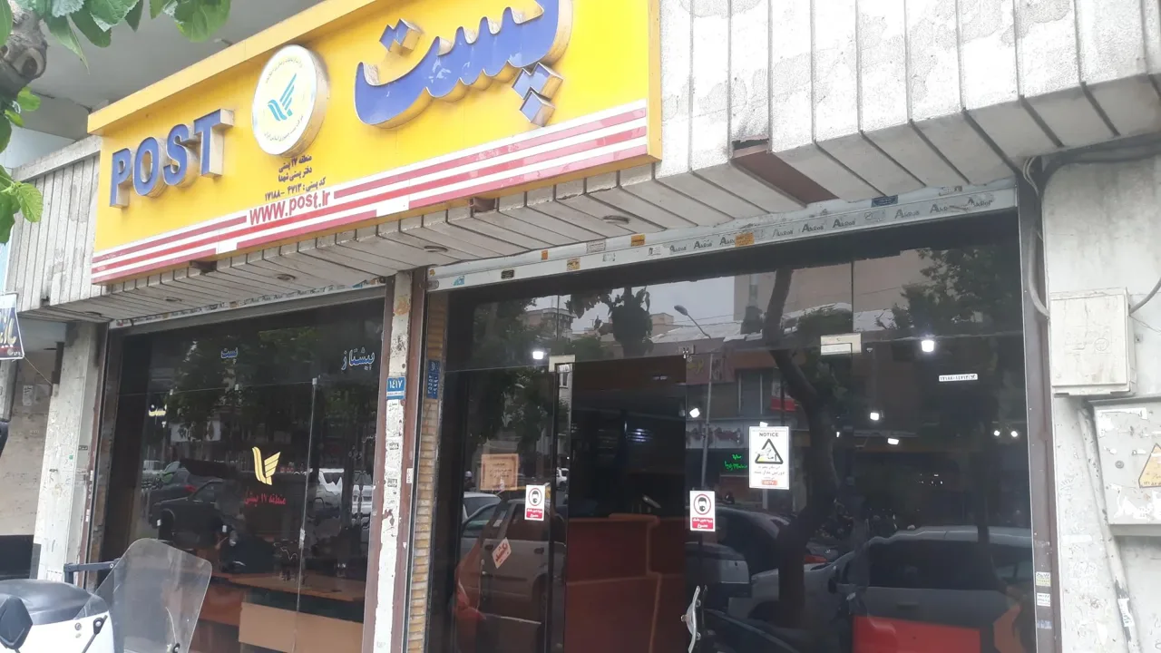 دفتر پستی شهدا - تصویر 2