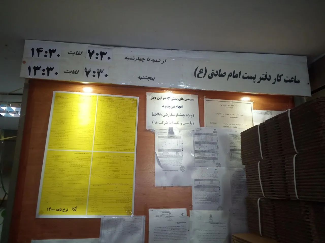 دفتر پستی دانشگاه امام صادق - دفتر پست در تهران - تصویر 3