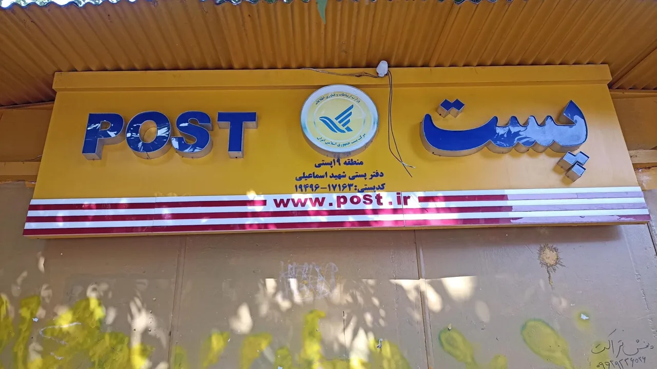دفتر پستی قلهک