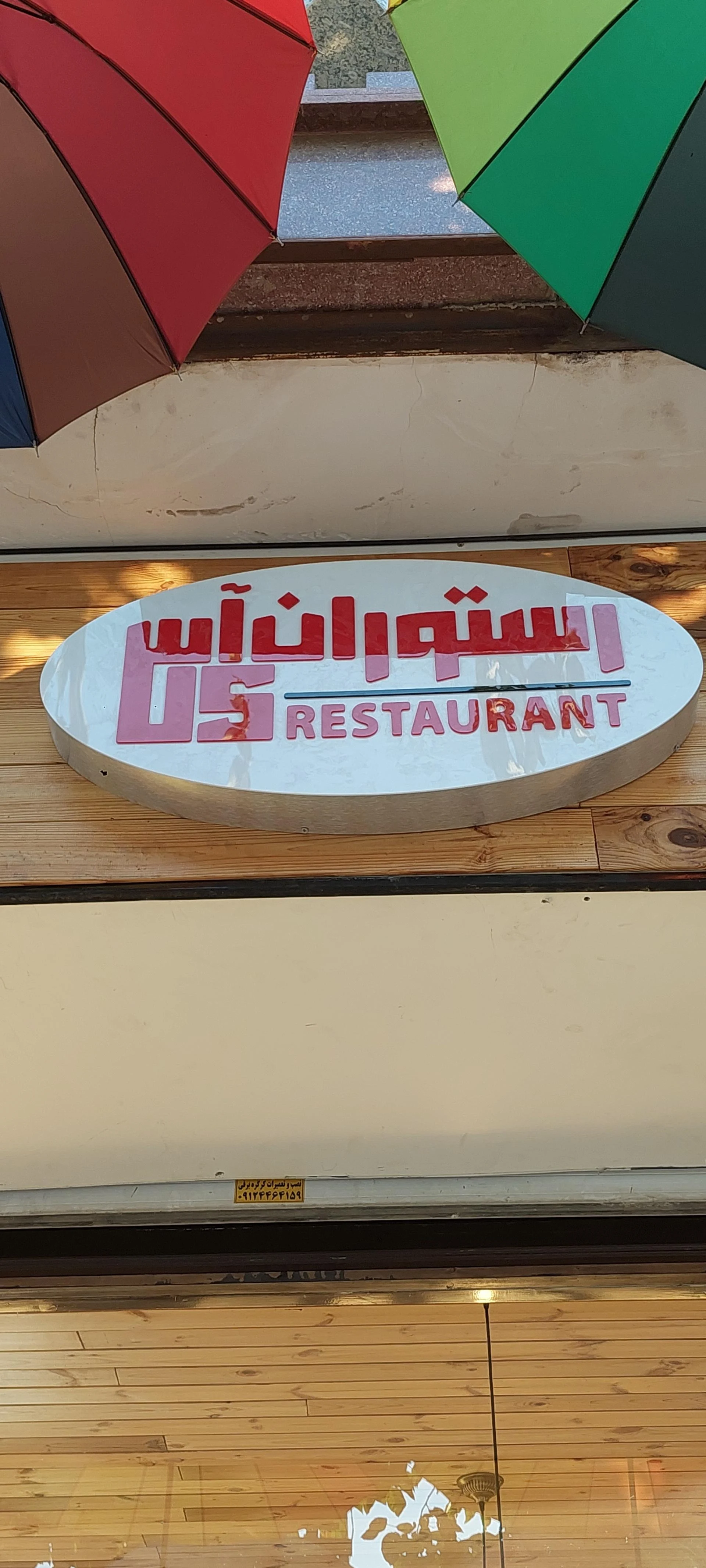 رستوران ساسان