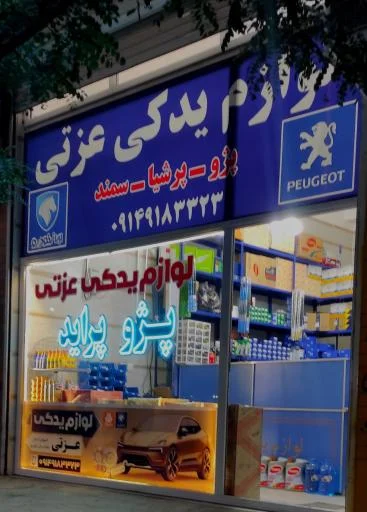 لوازم یدکی عزتی