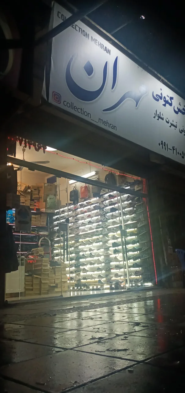 کتونی مهران - تصویر 2