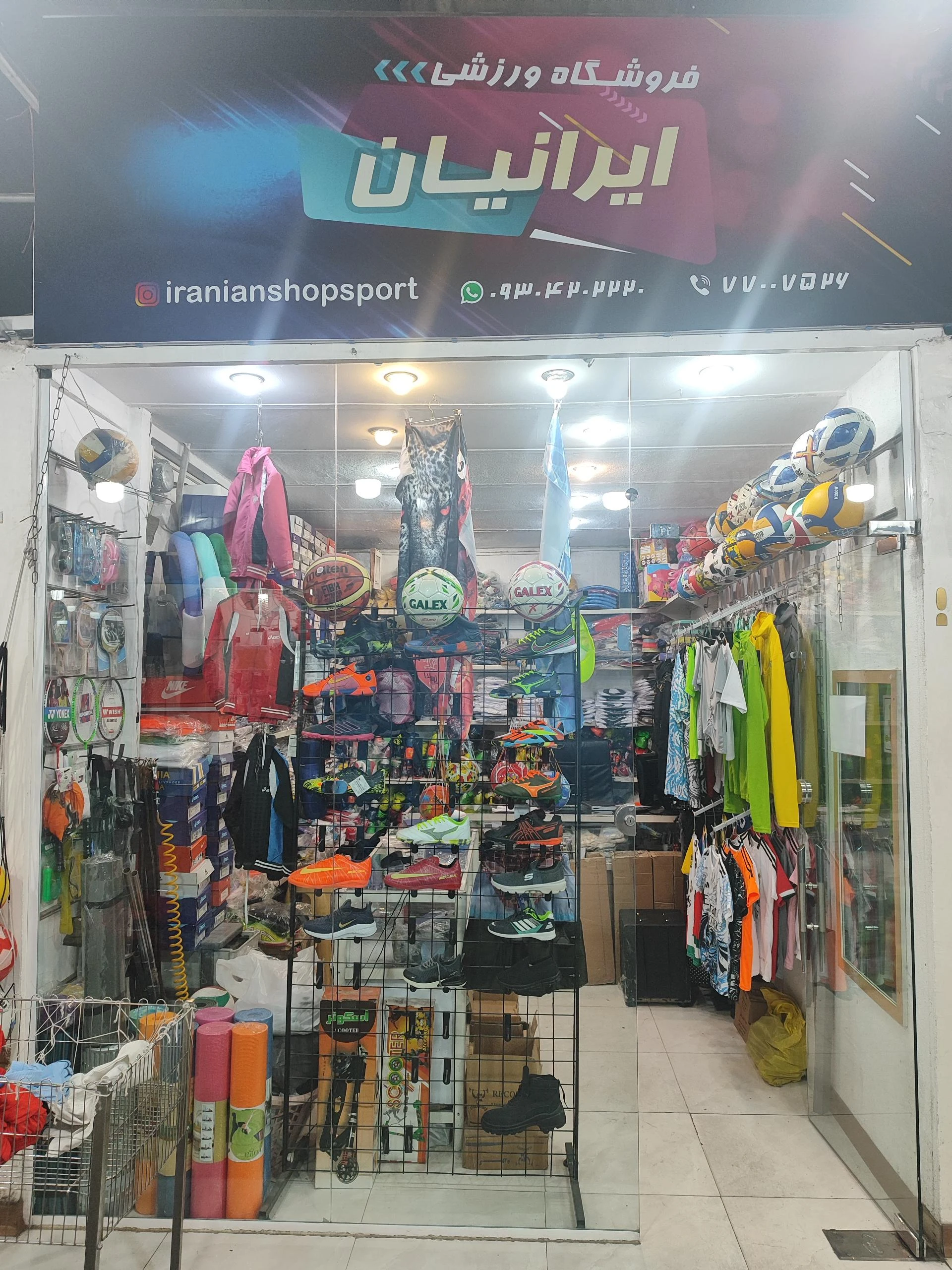 فروشگاه ورزشی ایرانیان