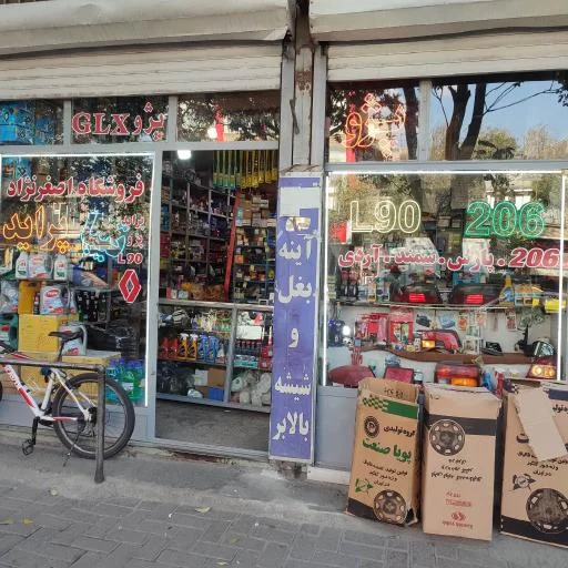 لوازم یدکی اصغر نژاد