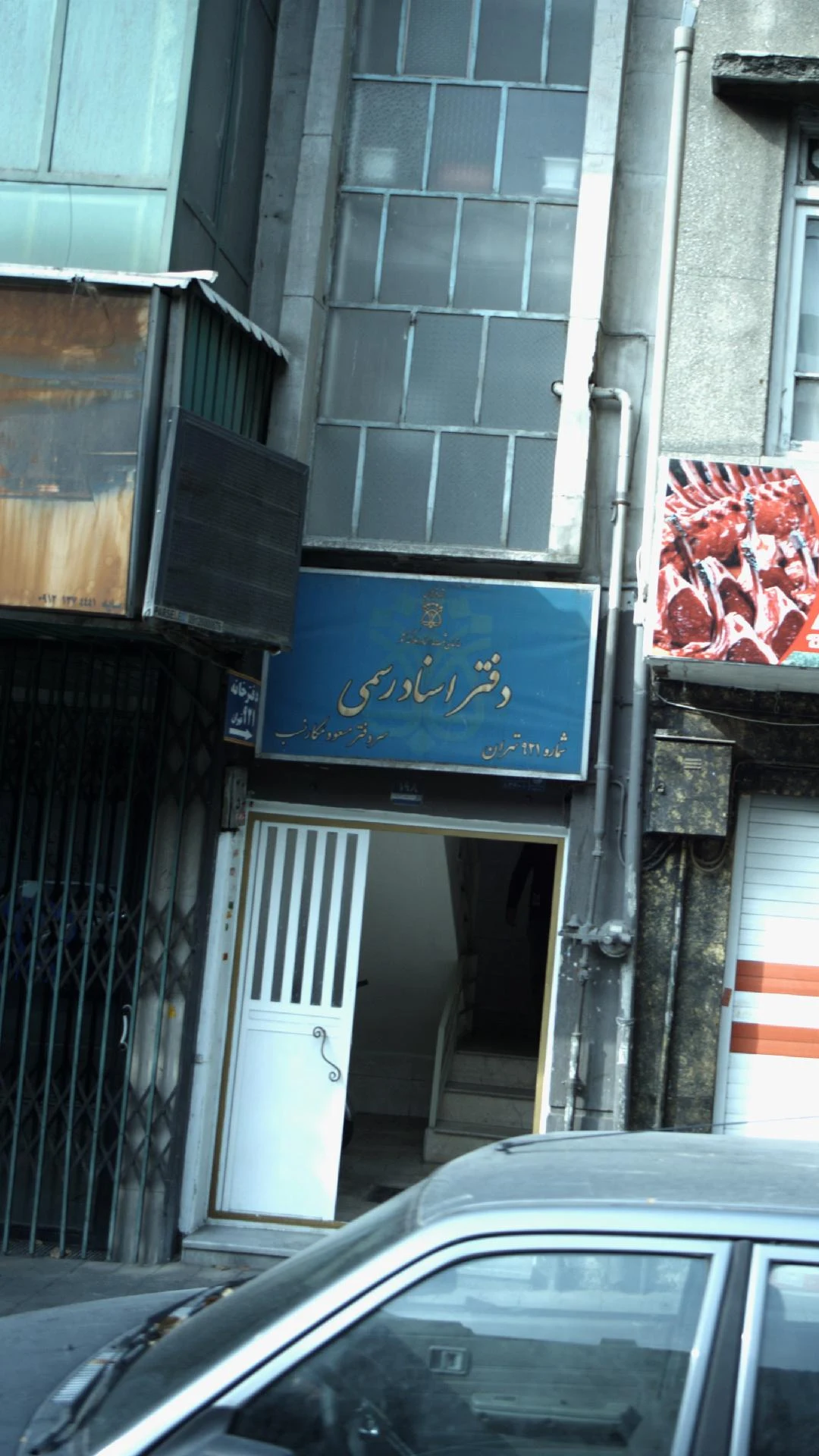 دفتر اسناد رسمی 638 تهران - دفتر اسناد رسمی در تهران - تصویر 2