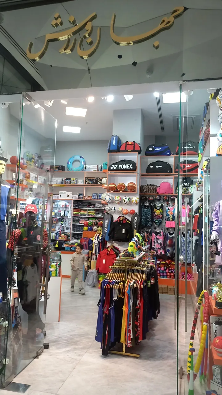 فروشگاه جهان ورزش - تصویر 3