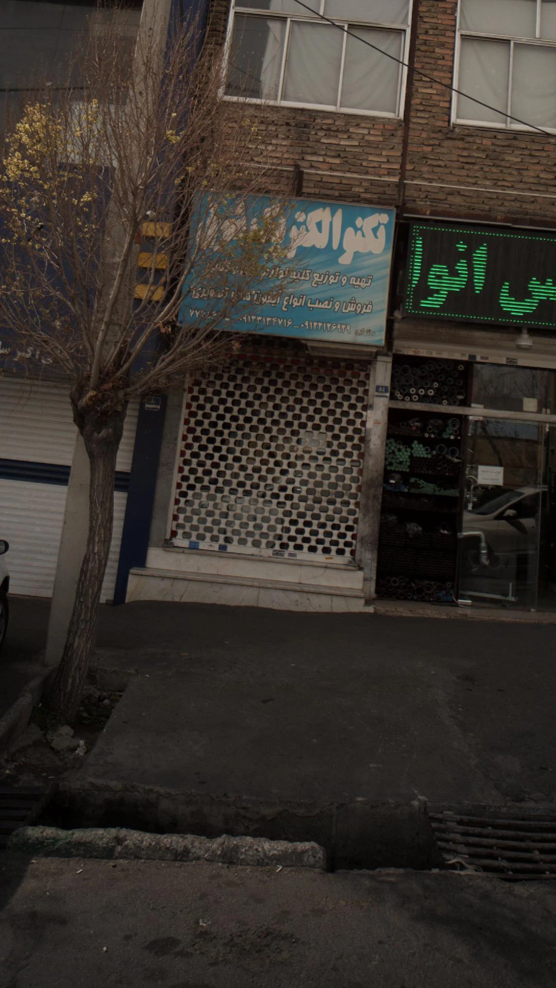الکتریکی جباریان - لوازم برقی و الکتریکی در تهران - تصویر 2