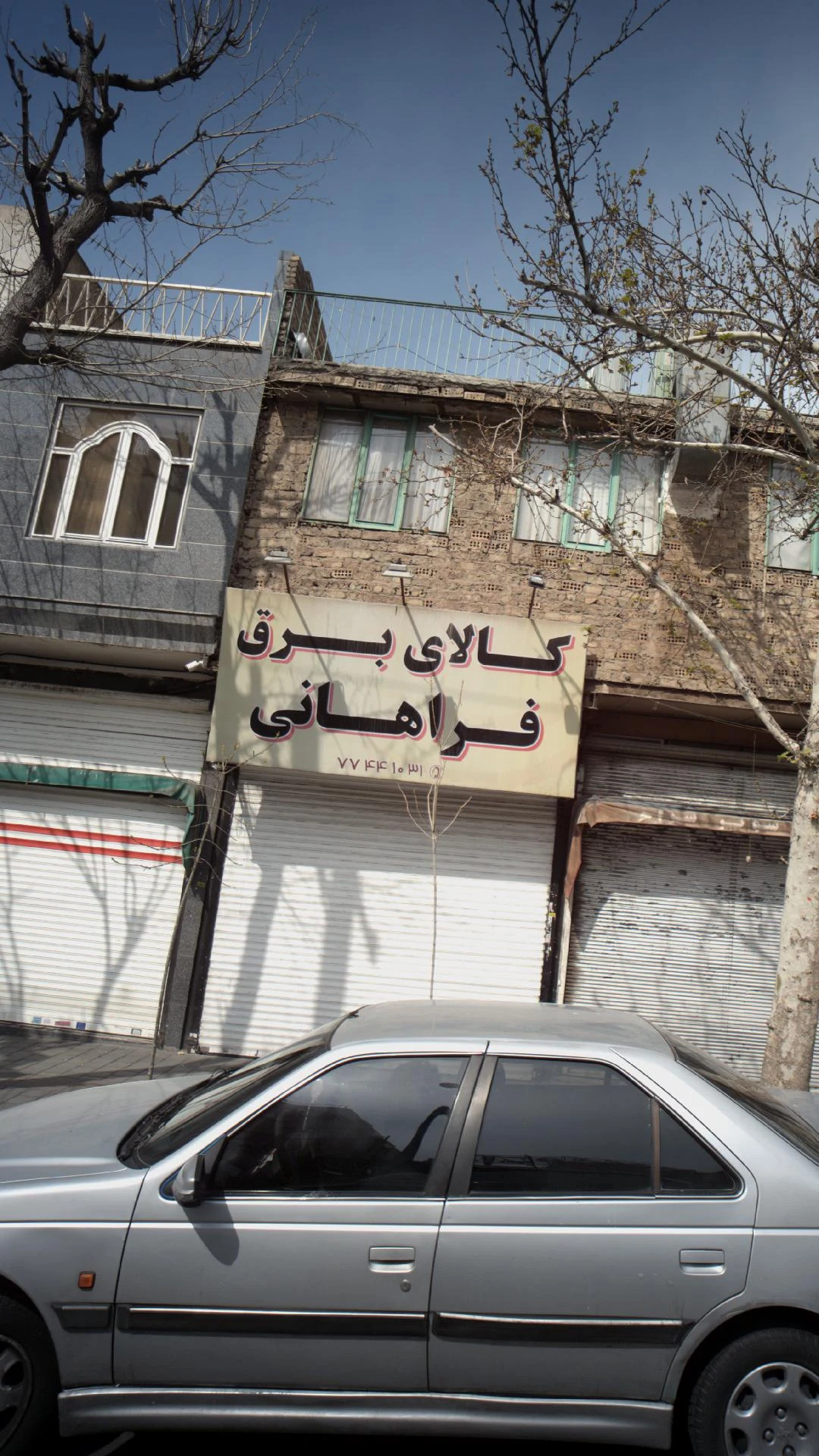 الکتریکی جباریان - لوازم برقی و الکتریکی در تهران - تصویر 4