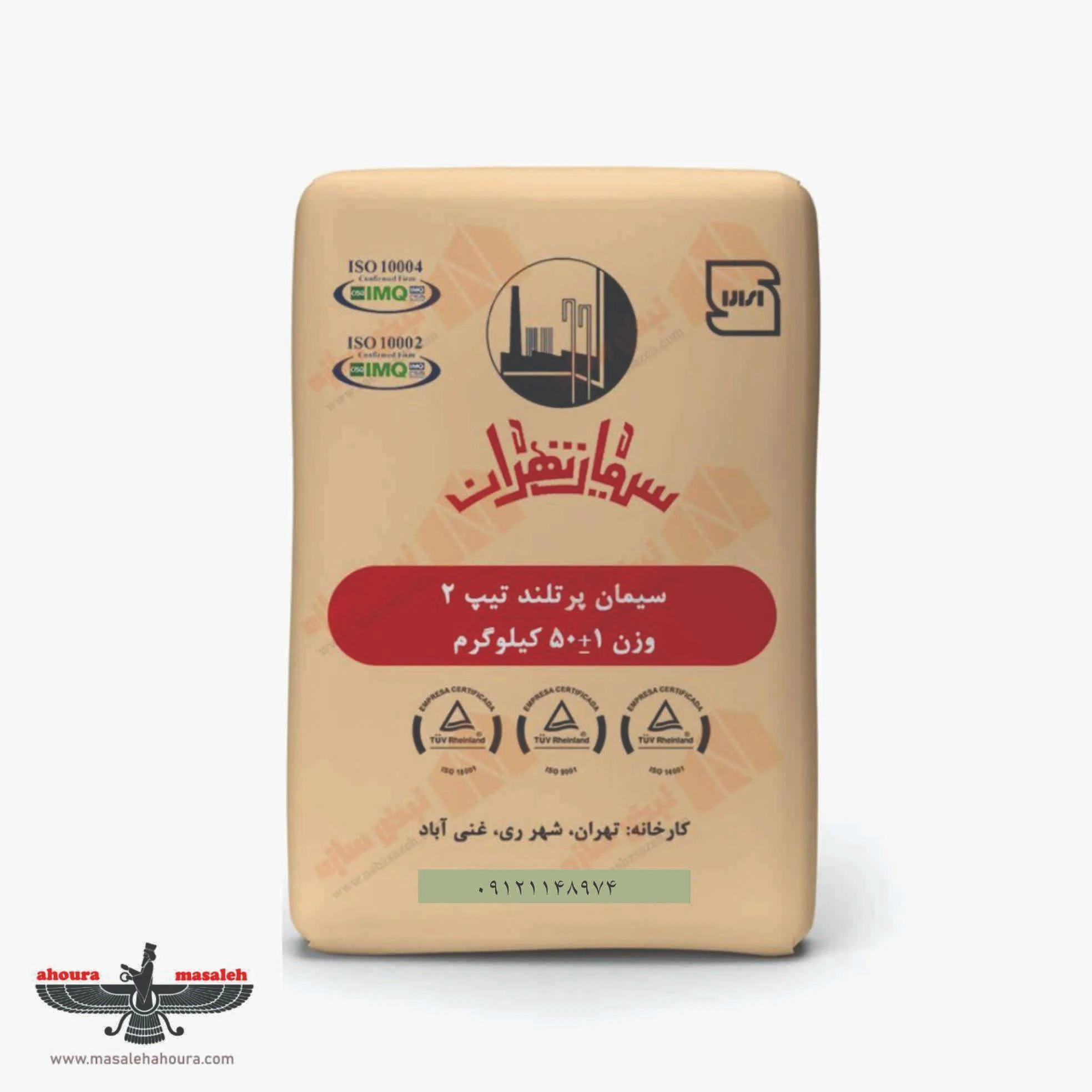 مصالح ساختمان اهورا تهران (عمده فروشی) - تصویر 2