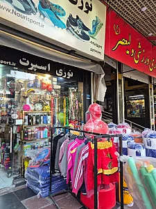 لوازم ورزشی نوری اسپرت