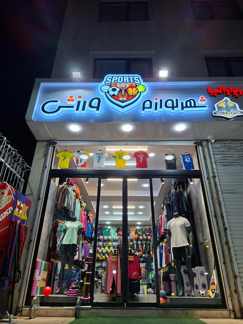 شهر لوازم ورزشی - تصویر 3