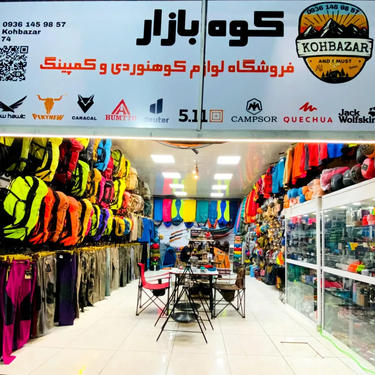 فروشگاه کوهنوردی و کمپینگ کوه بازار