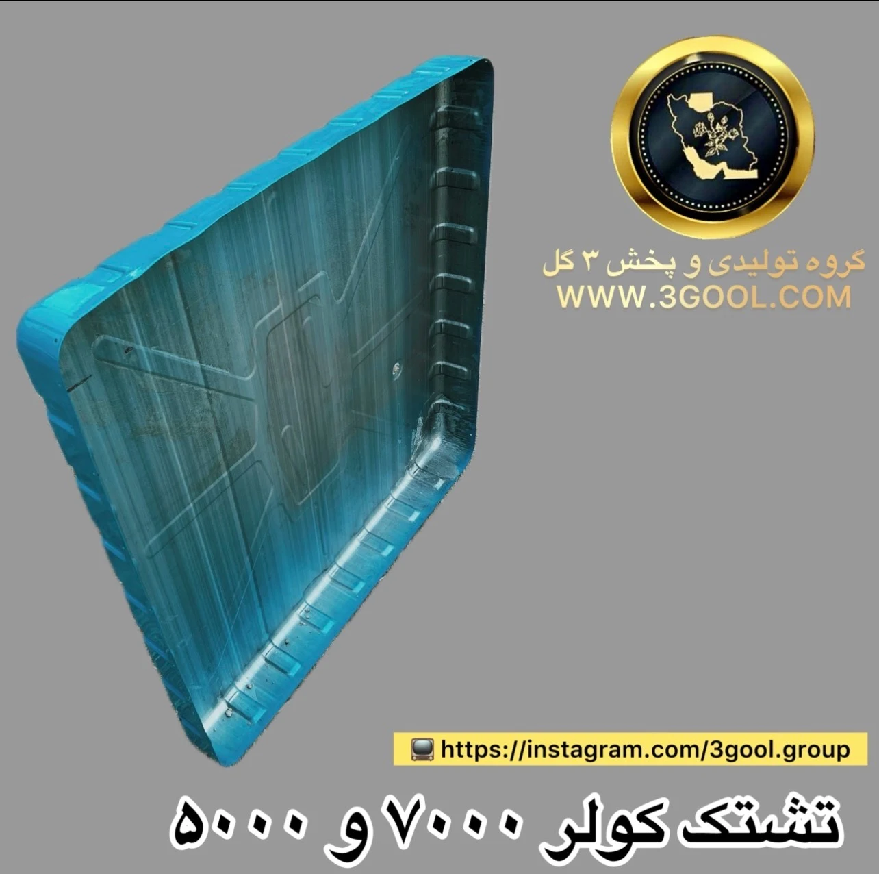 تولید و پخش لوازم کولر - شیرآلات و سرامیک بهداشتی در تهران