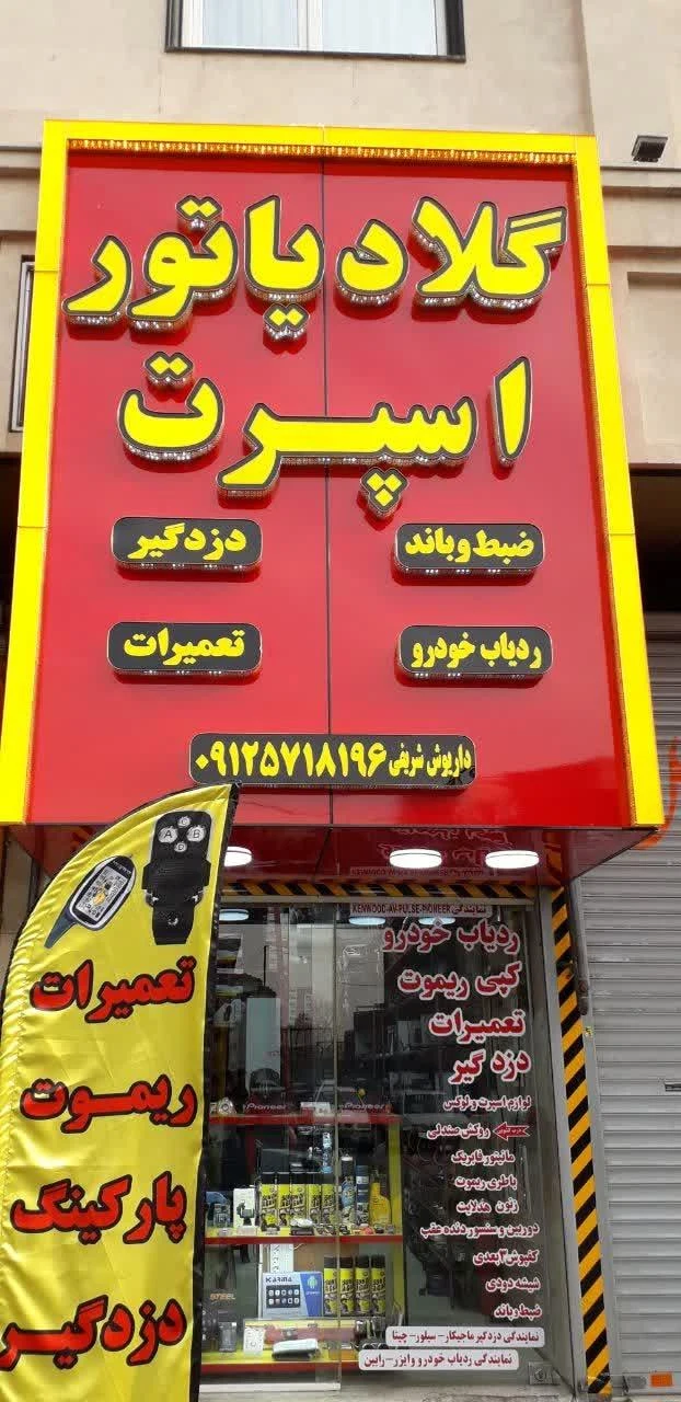 گلادیاتور اسپرت - لوازم ورزشی در تهران - تصویر 2
