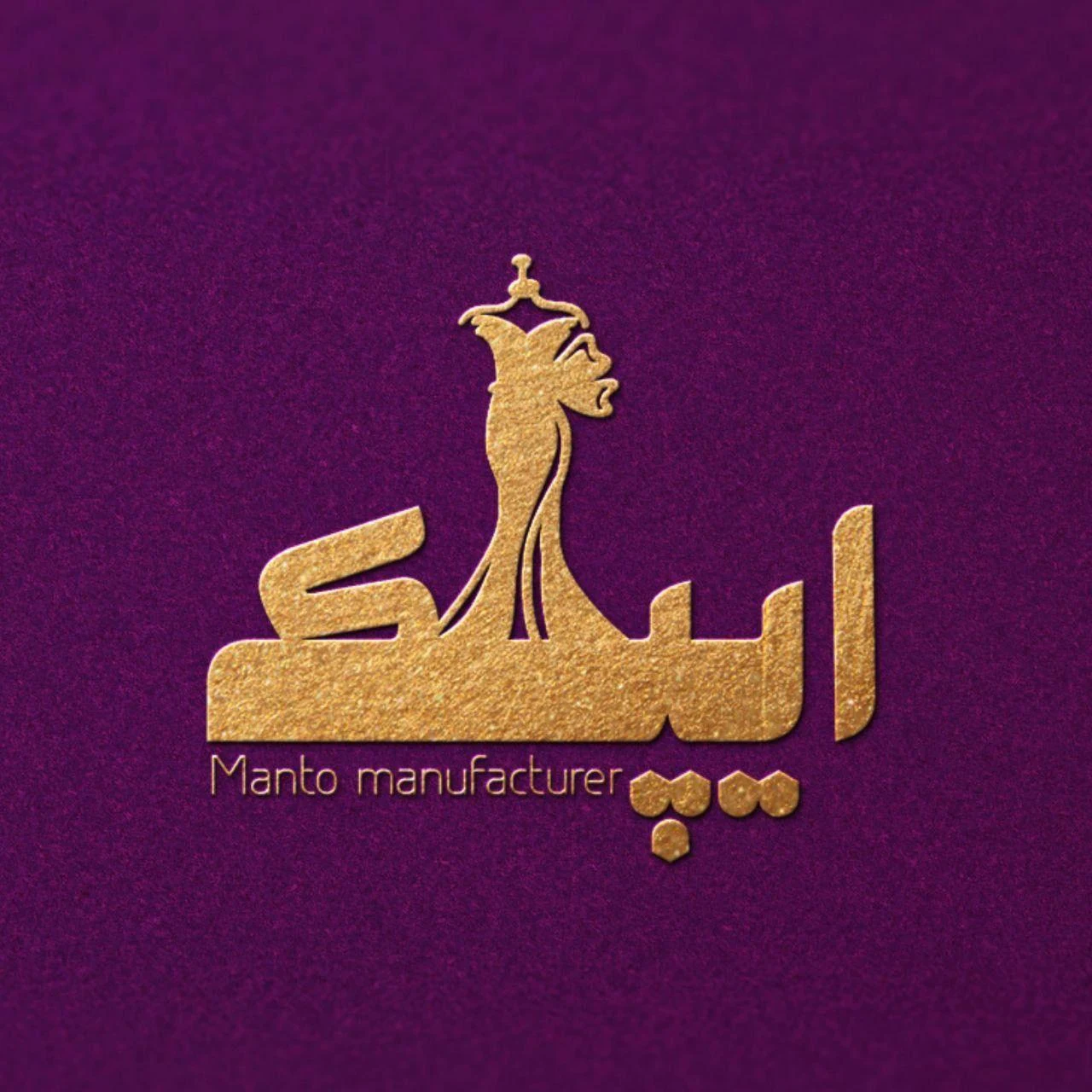 تولیدی مانتوایپک - مزون لباس عروس در تهران