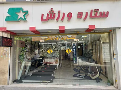ستاره ورزش