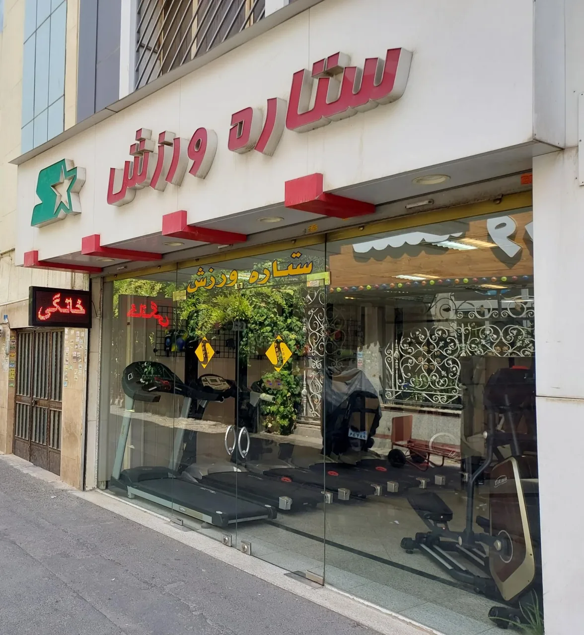 ستاره ورزش - تصویر 2