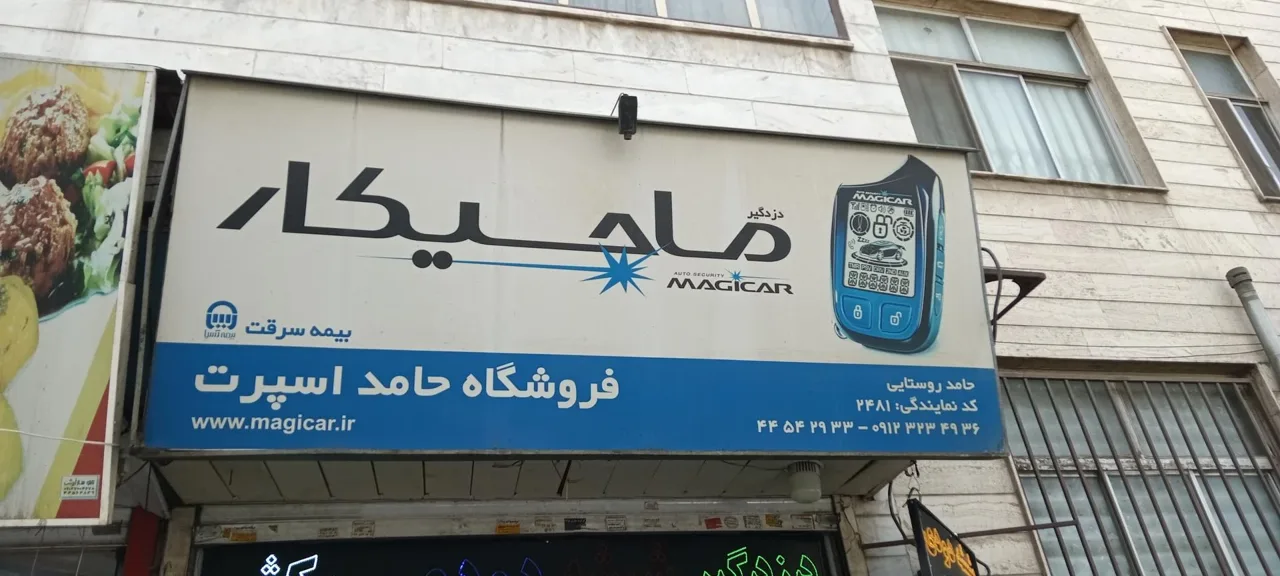 حامد اسپرت - لوازم ورزشی در تهران - تصویر 2
