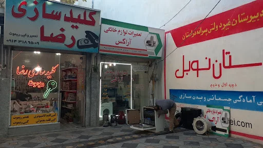 تعمیرات لوازم خانگی آراکس