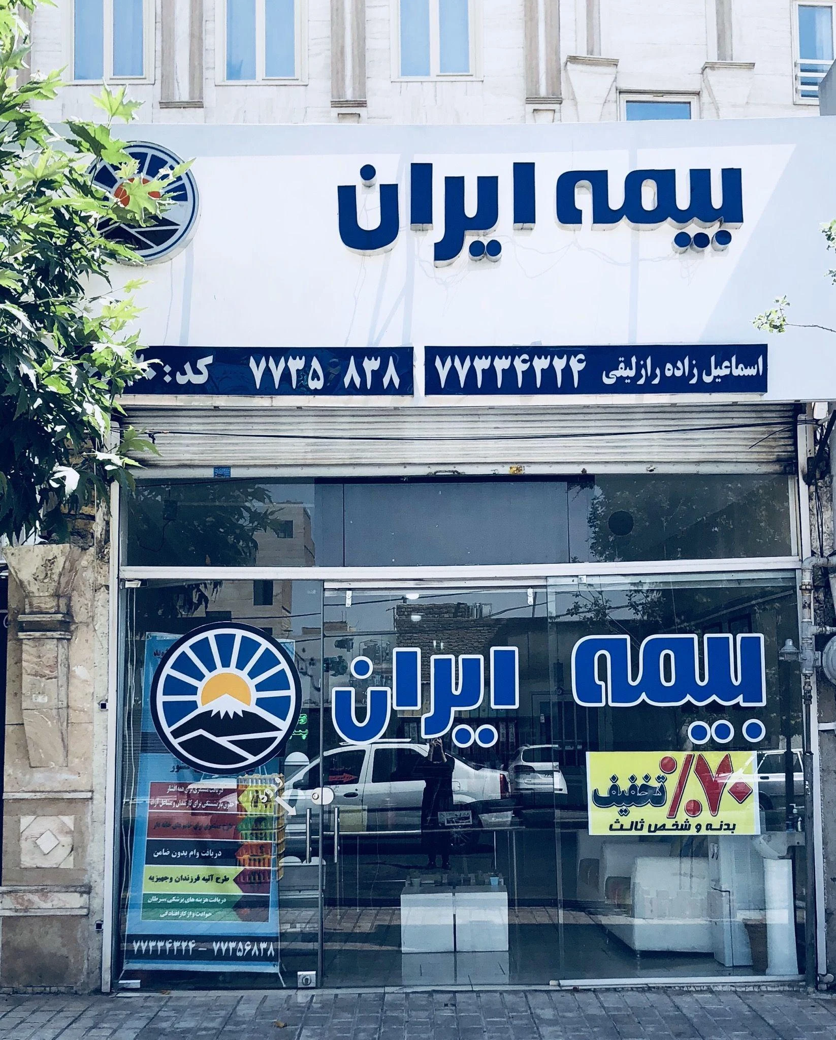 بیمه ایران نمایندگی اسماعیل زاده رازلیقی - بیمه در تهران