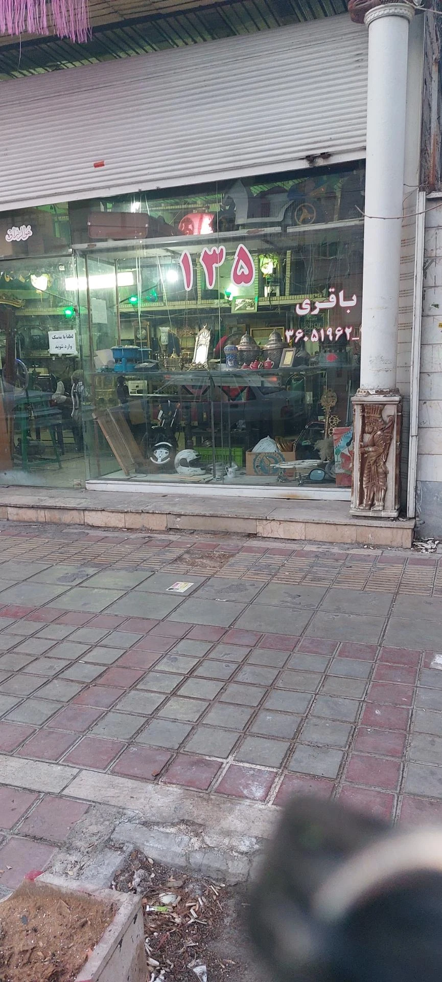 سمساری میلاد - سمساری و دست دوم در تهران - تصویر 3