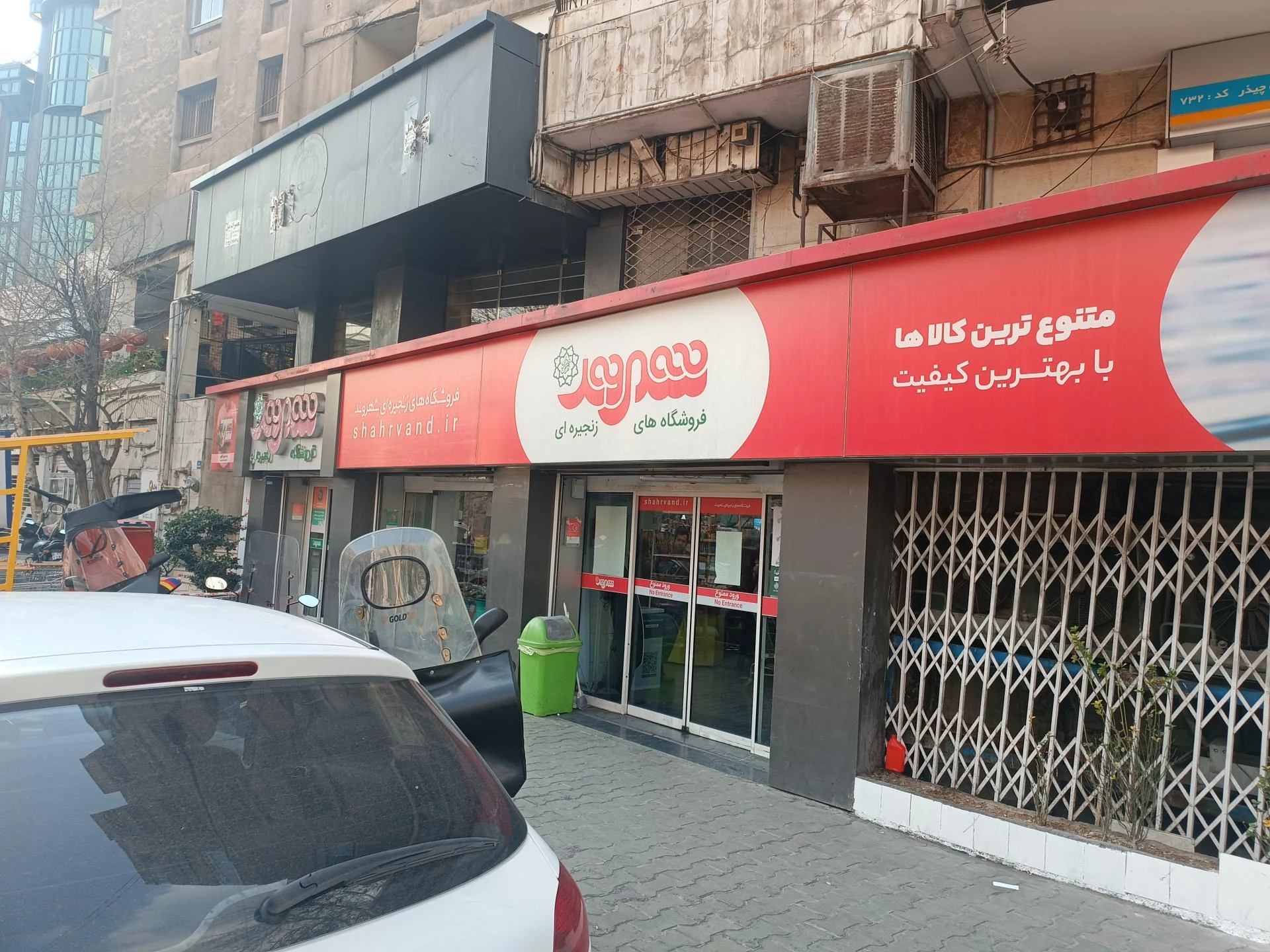 شهروند - سوپرمارکت در تهران - تصویر 2