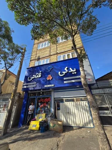 لوازم یدکی فتحی