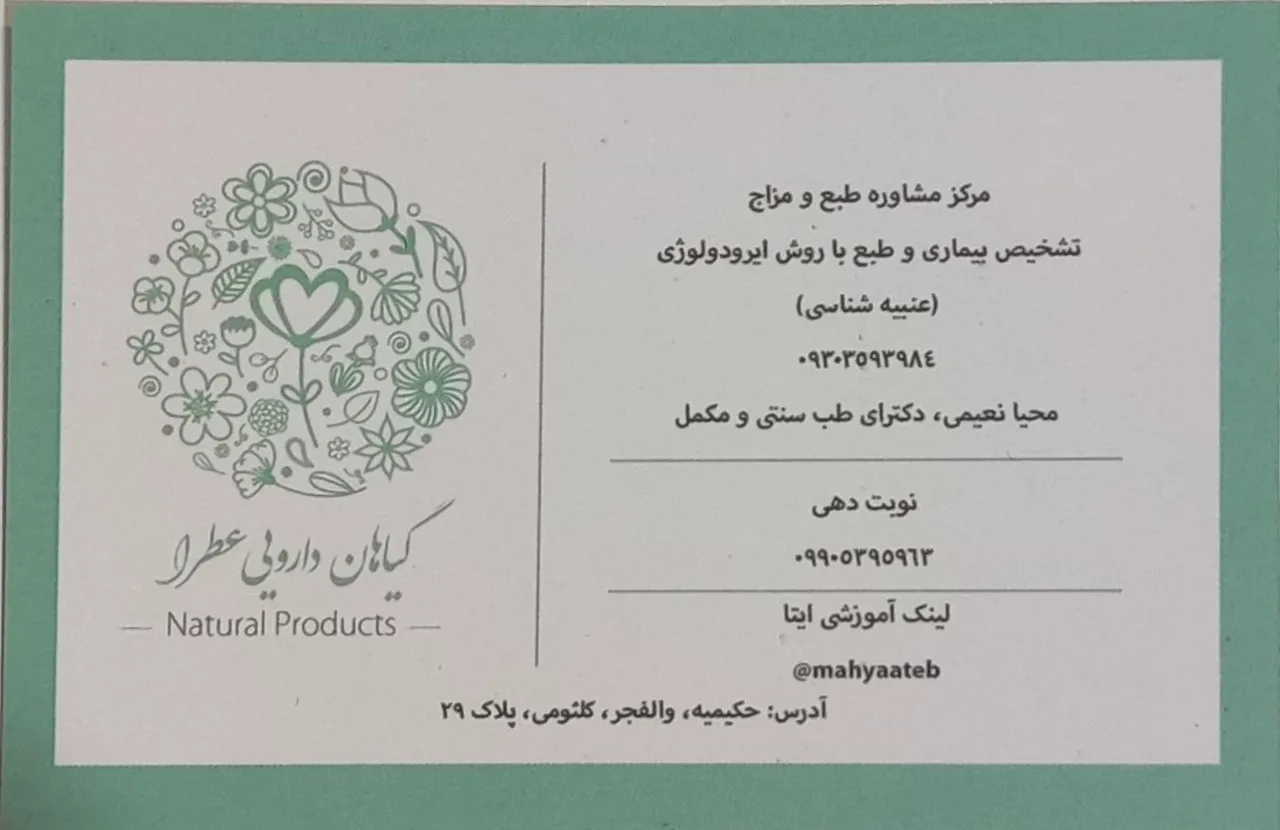 داروخانه طب سنتی گیاهان دارویی عطرا - تصویر 3