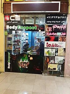 داروخانه گیاهی شفای هومر