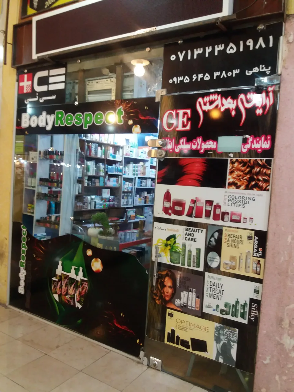 داروخانه گیاهی شفای هومر - تصویر 2