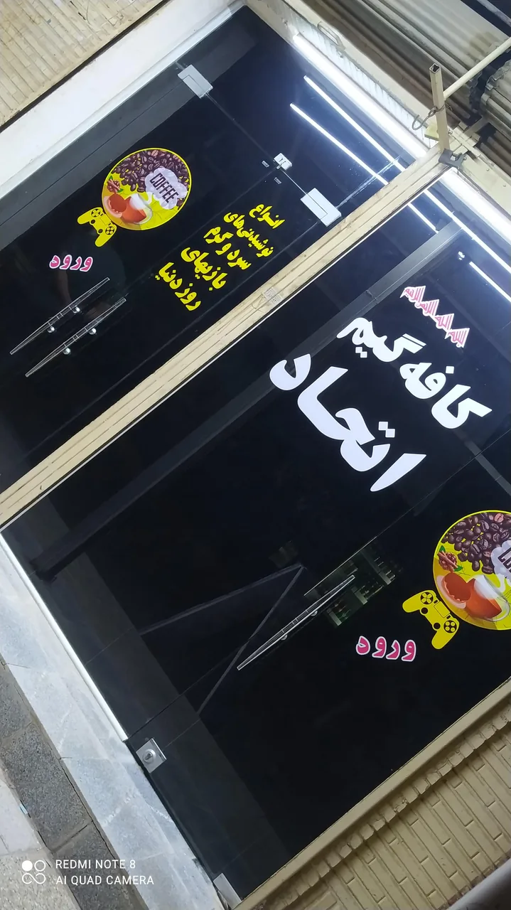 کافه گیم اتحاد - تصویر 2
