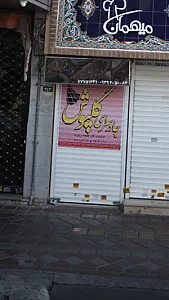چادر سرای گلپوش