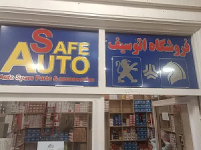 فروشگاه اتوسیف