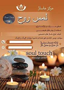 خدمات ماساژ لمس روح