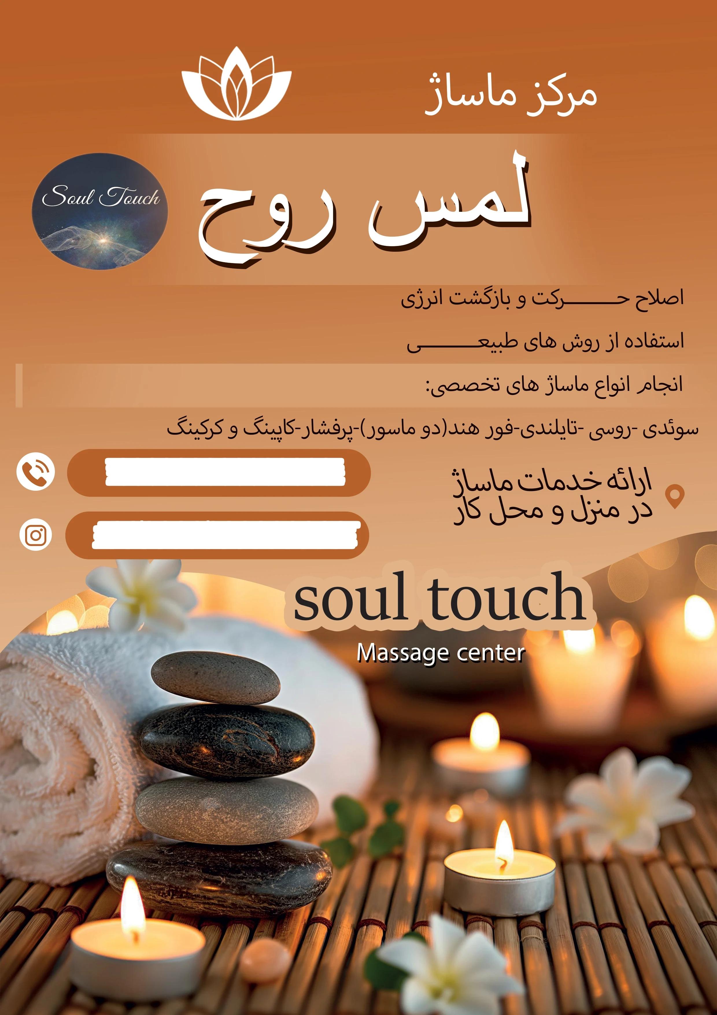 خدمات ماساژ لمس روح