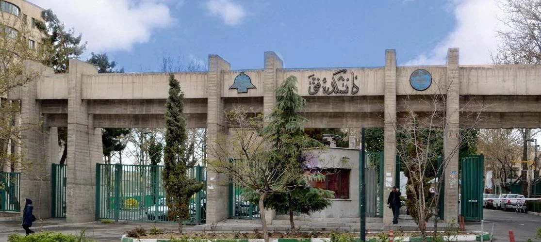 دانشگاه تهران - تصویر 2