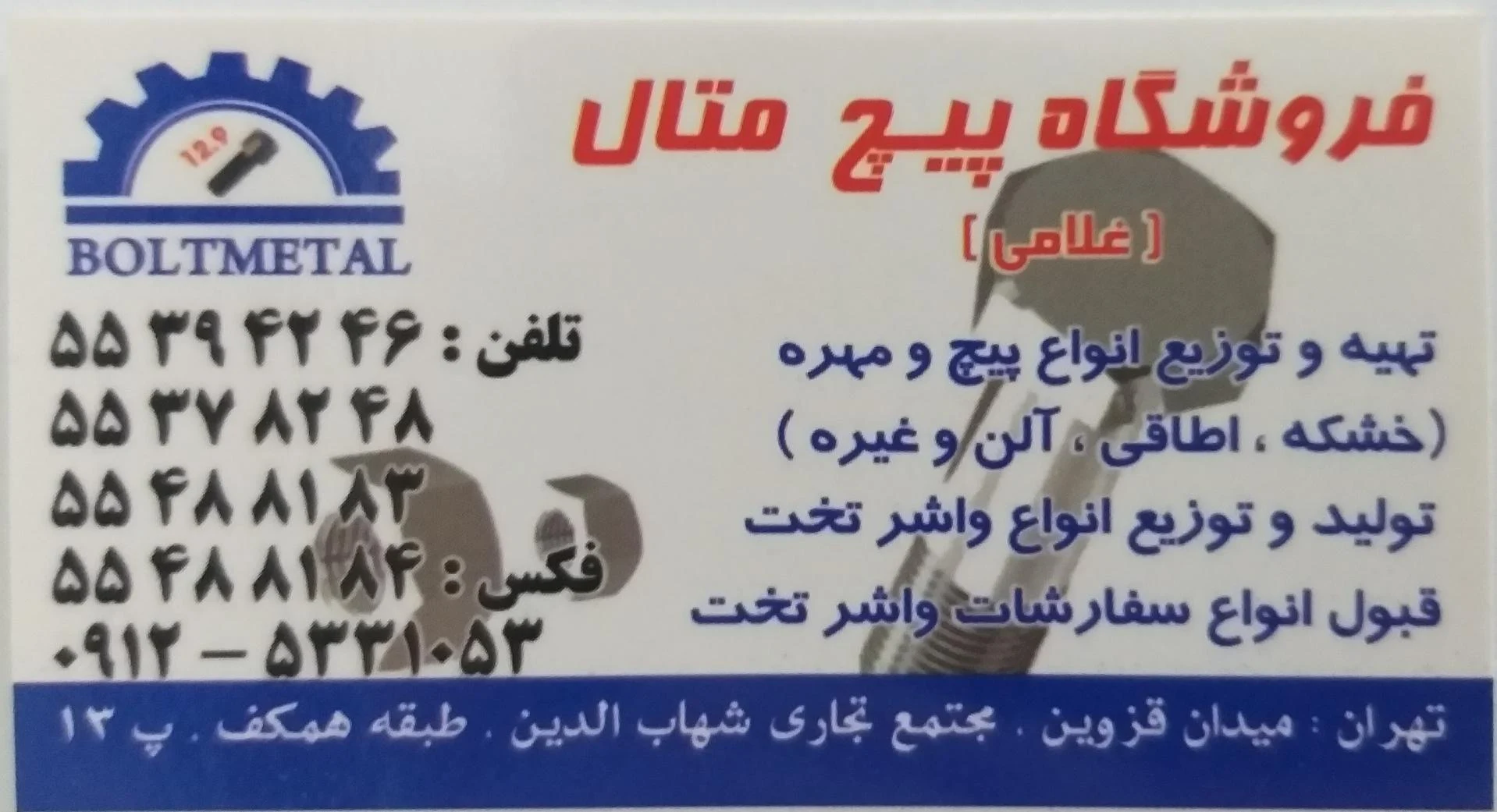 گروه صنعتی هندلیفت - لوازم یدکی خودرو در تهران - تصویر 2