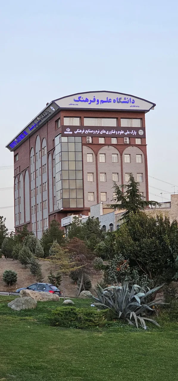 دانشگاه علم و فرهنگ - تصویر 2