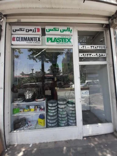 لنت ترمز سهند (صابری)