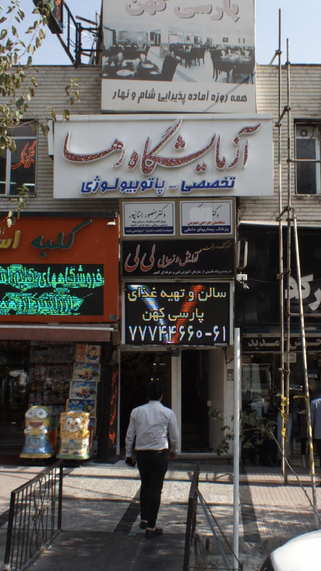 آزمایشگاه رها