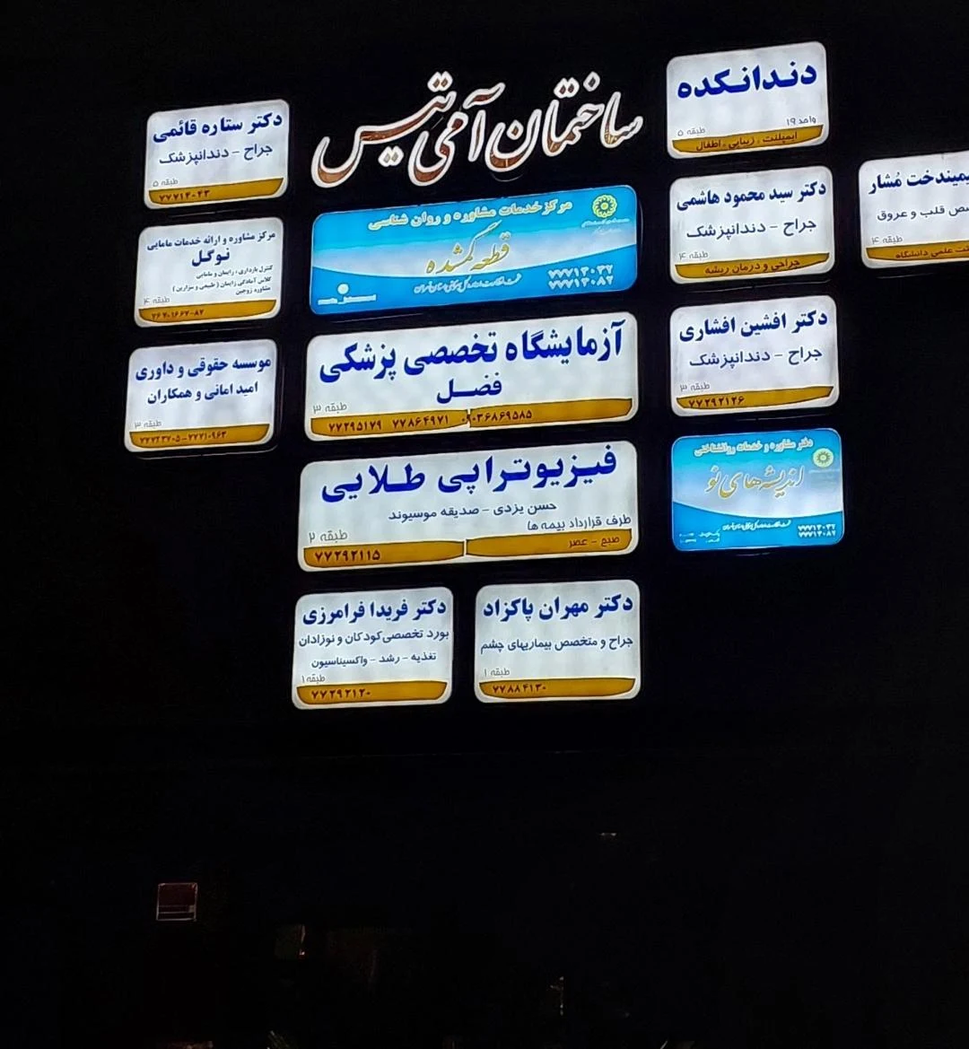 آزمایشگاه رها - تصویر 3