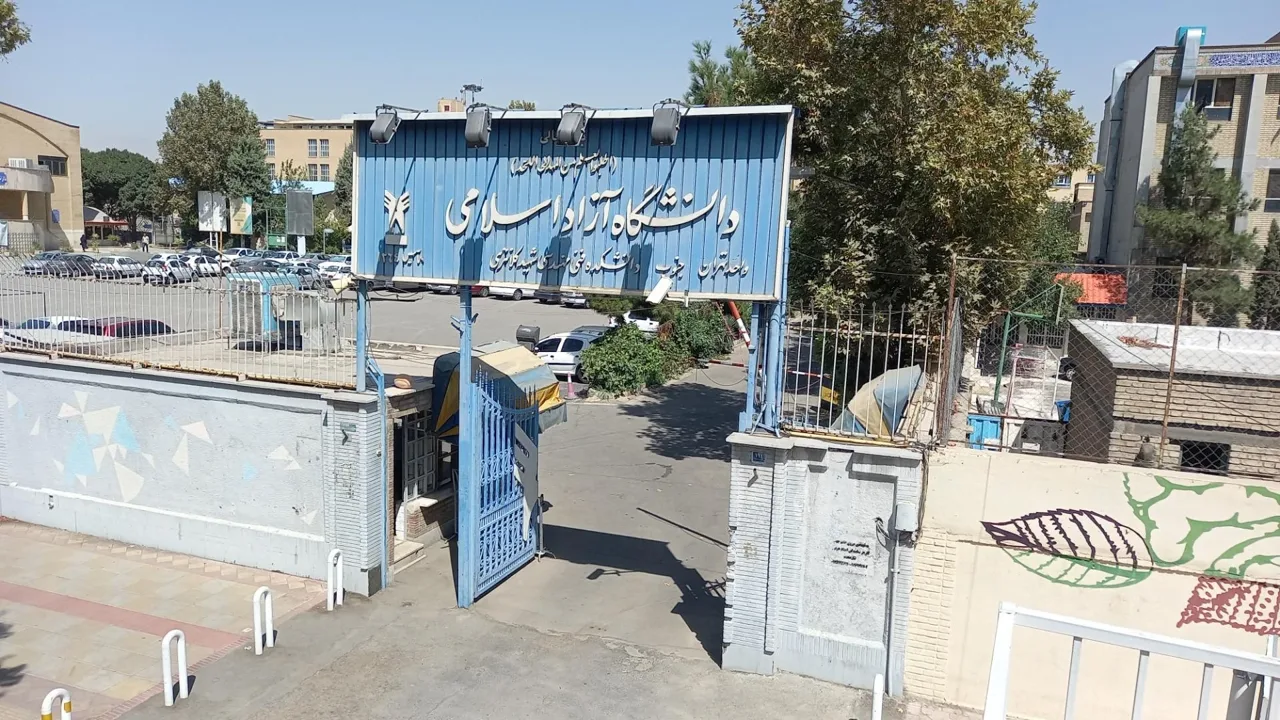 دانشگاه آزاد اسلامی واحد تهران جنوب (دانشکده فنی) - تصویر 3
