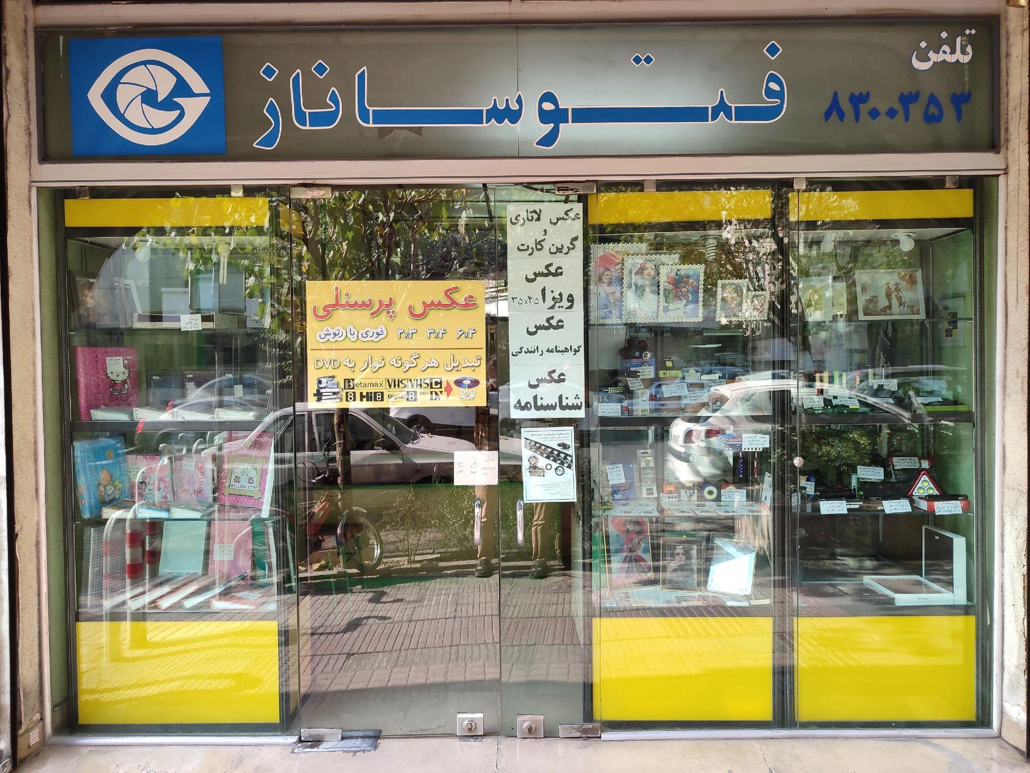 فتو ساناز - آتلیه عکاسی در تهران