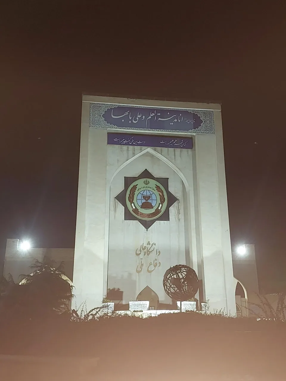 دانشگاه عالی دفاع ملی - تصویر 5