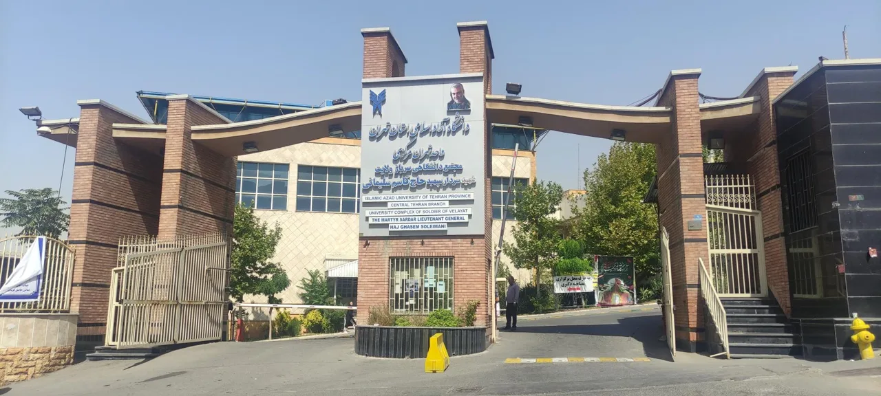 دانشگاه آزاد اسلامی واحد تهران مرکزی