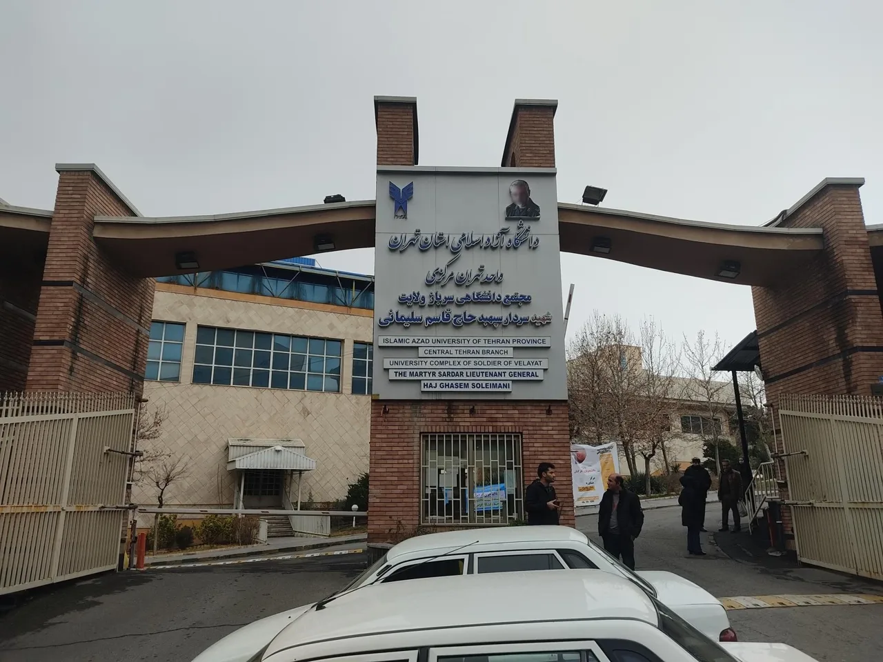 دانشگاه آزاد اسلامی واحد تهران مرکزی - تصویر 2