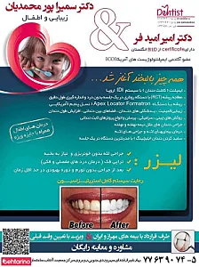 دکتر امید فر