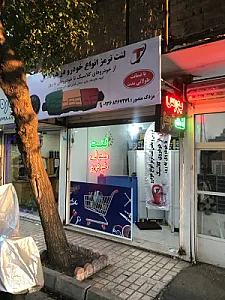 مجموعه خدمات خودروی تی (T)